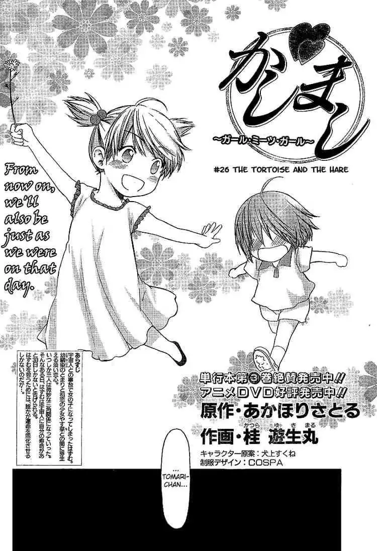 Kashimashi Girl Meets Girl Chapter 26 2